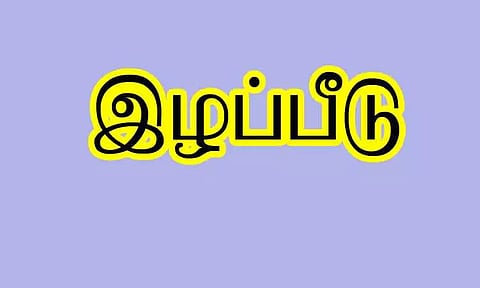 பெண்ணுக்கு, காப்பீட்டு நிறுவனம் ரூ.4 லட்சம் இழப்பீடு வழங்க வேண்டும்