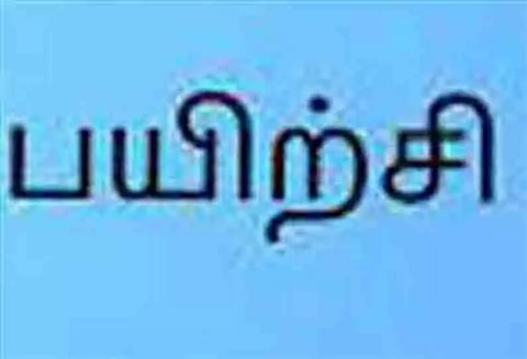 அழகப்பா கல்லூரியில் பயிற்சி பட்டறை