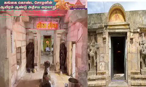 கங்கை கொண்ட சோழனின் ஆயிரம் ஆண்டு அதிசய வரலாறு - பீஷ்மர் சபதத்திற்கு இணையான பஞ்சவன்மாதேவி சபதம்