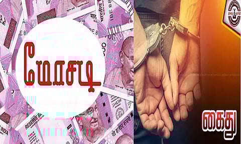 50 பவுன் நகைகளை அடகு வைத்து மோசடி; நண்பருடன் நகைக்கடை ஊழியர் கைது