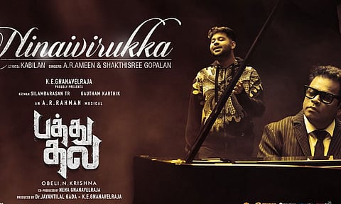 சிம்பு நடித்துள்ள 'பத்து தல' படத்தின் புதிய பாடல் வெளியானது..!