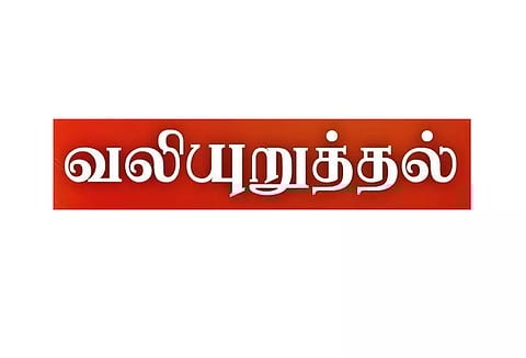 பெரம்பலூரில் அரசு சட்ட கல்லூரி தொடங்க வலியுறுத்தல்