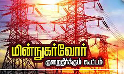 கோவில்பட்டியில், 21-ந்தேதிமின்நுகர்வோர் குறைதீர்க்கும் கூட்டம்