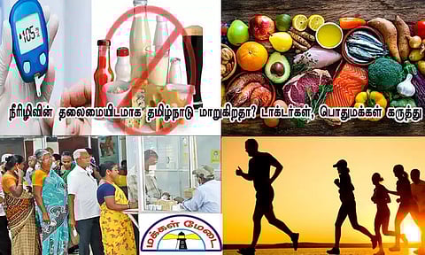 நீரிழிவின் தலைமையிடமாக தமிழ்நாடு மாறுகிறதா? டாக்டர்கள், பொதுமக்கள் கருத்து