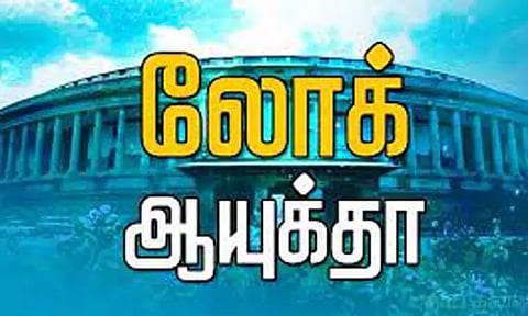 தலைவர், உறுப்பினர் பணியிடங்கள் நிரப்பப்படவில்லைஒருவர் மீது கூட ஊழல் வழக்கு தொடராத 'லோக்பால்'நாடாளுமன்ற நிலைக்குழு அதிருப்தி