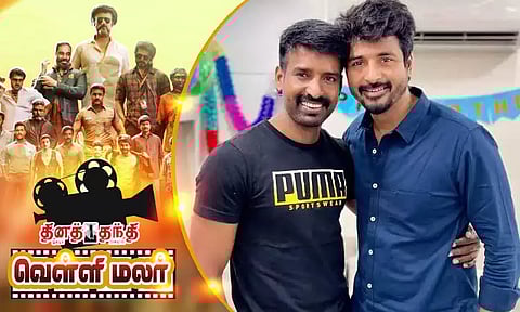 சூரி படத்தை தயாரிக்கும் சிவகார்த்திகேயன்