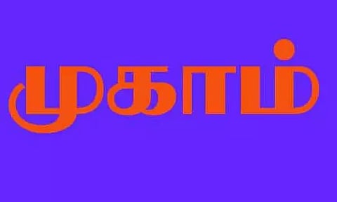 திட்டக்குடியில் வேலைவாய்ப்பு முகாம்