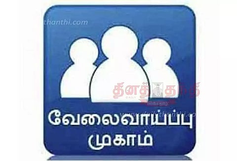 தனியார் துறை வேலைவாய்ப்பு முகாம்