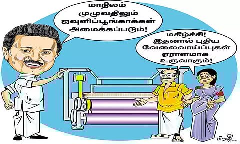 மாநிலம் முழுவதும் ஜவுளி பூங்காக்கள்!