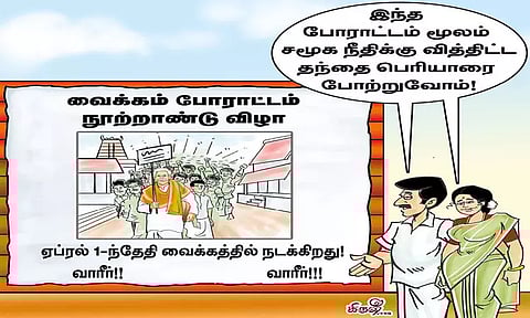 சமூக நீதிக்கு வித்திட்ட வைக்கம் போராட்டம்