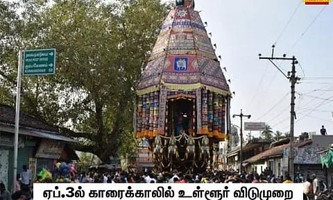 ஸ்ரீ கைலாசநாதர் கோவில் தேர் திருவிழா: காரைக்கால் மாவட்டத்தில் வரும் ஏப்ரல் 3ம் தேதி உள்ளூர் விடுமுறை...!