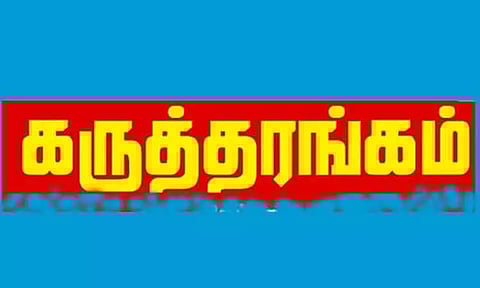 தொழில் முனைவோர் மேம்பாடு விழிப்புணர்வு கருத்தரங்கம்