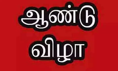 பள்ளி ஆண்டு விழா