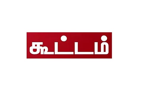 சென்னையில் கோட்டையை முற்றுகையிடும் போராட்டம்