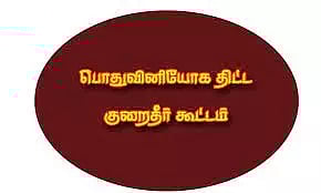 தாலுகா அலுவலகங்களில், சனிக்கிழமைபொது வினியோக திட்ட சிறப்பு முகாம்