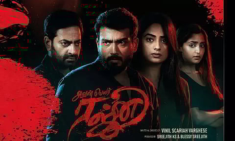 'அவள் பெயர் ரஜ்னி' படத்தின் பர்ஸ்ட்லுக் போஸ்டர் வெளியீடு..!