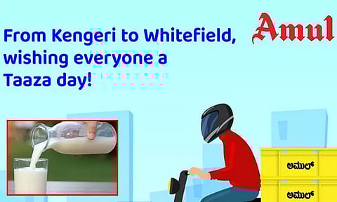 ஒரேயொரு டுவிட்டர் பதிவு; கர்நாடக அரசியலில் புயலை கிளப்பிய அமுல் நிறுவனம்