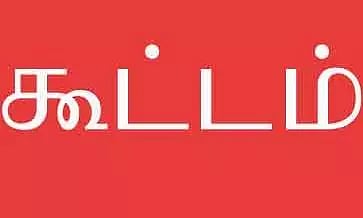 காங்கிரஸ் நிர்வாகிகள் கூட்டம்