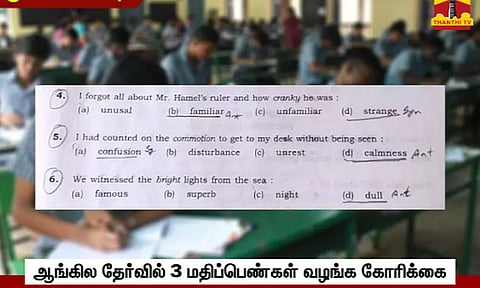 10-ம் வகுப்பு ஆங்கில தேர்வு: வினாத்தாளில் குளறுபடி - 3 மதிப்பெண்கள் வழங்க தேர்வு துறைக்கு கோரிக்கை