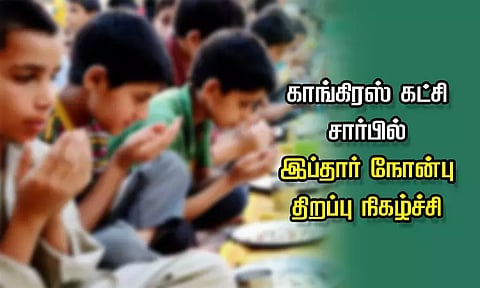 தேன்கனிக்கோட்டையில் காங்கிரஸ் கட்சி சார்பில் இப்தார் நோன்பு திறப்பு நிகழ்ச்சி