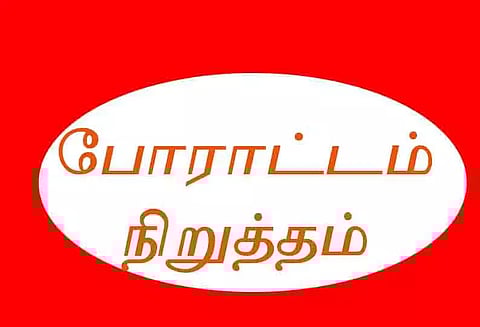கொட்டும் மழையிலும் அங்கன்வாடி பணியாளர்கள்காத்திருப்பு போராட்டம்