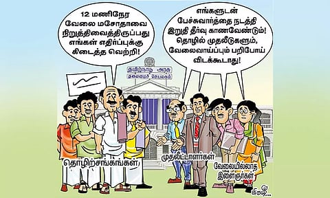 தொழிற்சாலைகளில் 12 மணி நேர வேலை