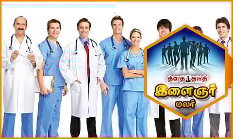 மருத்துவர்களுக்கு பணி