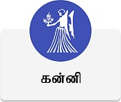 கன்னி - இன்றைய ராசி பலன்கள்