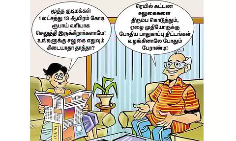 வரி கட்டும் மூத்த குடிமக்களுக்கு வசதிகள் இல்லையா ?