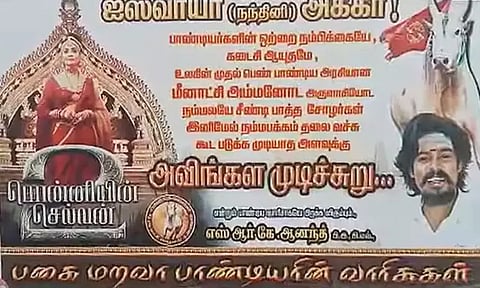 நந்தினி அக்கா அவிங்கள முடிச்சுறு...! ஐஸ்வர்யா ராய்க்காக மதுரையில் ஒட்டப்பட்ட போஸ்டர்!