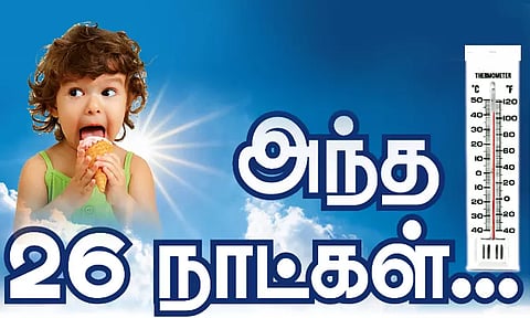 அந்த 26 நாட்கள்...