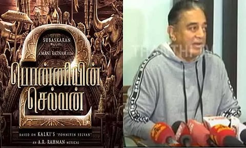 'கருத்து வேறுபாடுகள் அனைத்து படைப்புகளிலும் இருக்கும்' - பொன்னியின் செல்வன் 2 குறித்து கமல்ஹாசன் பேட்டி