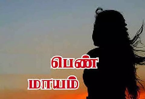 இளம்பெண் மாயம்