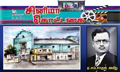 மக்களை கட்டிப்போட்ட சினிமா கொட்டகை: திருச்சி சென்ட்ரல் டாக்கீஸ்