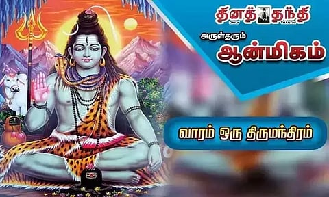 வாரம் ஒரு திருமந்திரம்