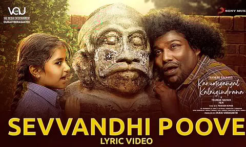 தங்கர் பச்சான் இயக்கும் 'கருமேகங்கள் கலைகின்றன' படத்தின் முதல் பாடல் வெளியானது..!