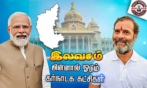 இலவசம் பின்னால் ஓடும் கர்நாடக கட்சிகள்