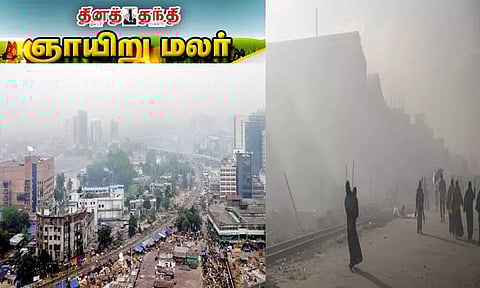 மாசுபட்ட நகரமாக மாறிய 'டாக்கா'