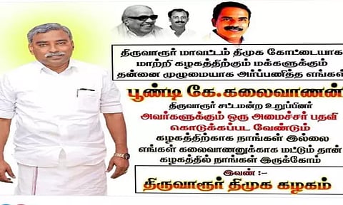 "அமைச்சர் பதவி வேண்டும்" தி.மு.க. எம்.எல்.ஏ. ஆதரவாளர்கள் ஆதங்கம்