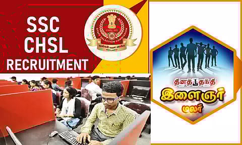 12-ம் வகுப்பு படித்தவர்களுக்கு வேலை