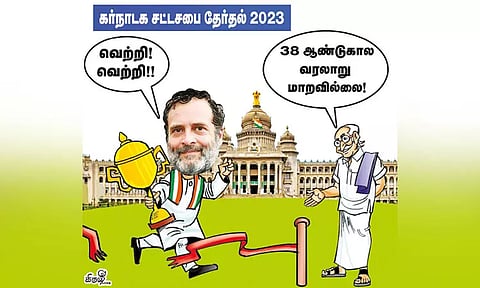 38 ஆண்டு கால வரலாற்றை தக்க வைத்த கர்நாடகா தேர்தல் முடிவுகள்