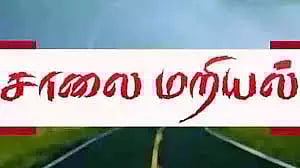 பொதுமக்கள் திடீர் சாலை மறியல்