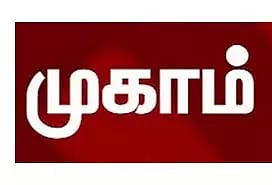தனியார் துறை வேலைவாய்ப்பு முகாம்