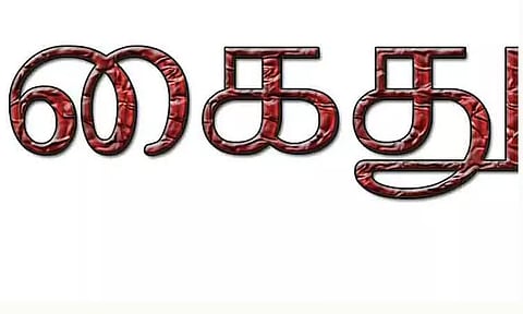 கணவன்-மனைவி கைது