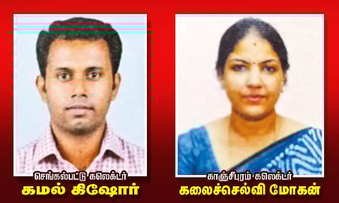 16 மாவட்டங்களுக்கு புதிய கலெக்டர்கள்; செங்கல்பட்டு-கமல் கிஷோர், காஞ்சீபுரம்-கலைச்செல்வி மோகன்