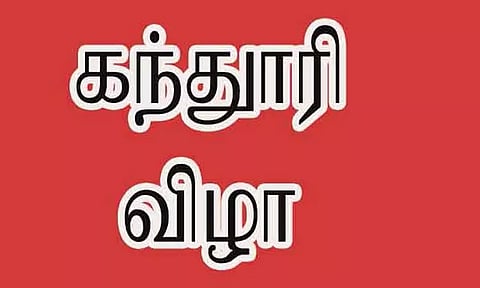 தர்கா கந்தூரி விழா