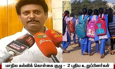 மாநில கல்விக் கொள்கை உருவாக்க குழுவில் புதிதாக இரண்டு உறுப்பினர்கள் நியமனம்..!