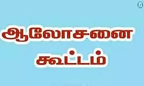 முதலீட்டாளர்கள், தொழில் முனைவோர்களுடன் ஆலோசனை கூட்டம்