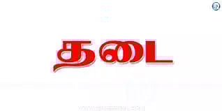 அரசு மருத்துவ கல்லூரியில் முதலாம் ஆண்டு மாணவர் சேர்க்கைக்கு தடை