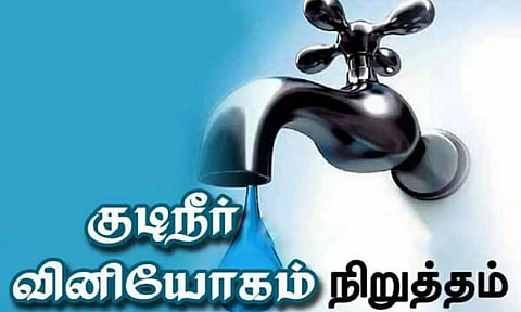குடிநீர் வினியோகம் நிறுத்தம்